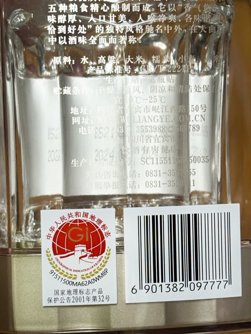 【新品未開栓】白酒 WULIANGYE 五粮液 ウーリャンイエ ごりょうえき