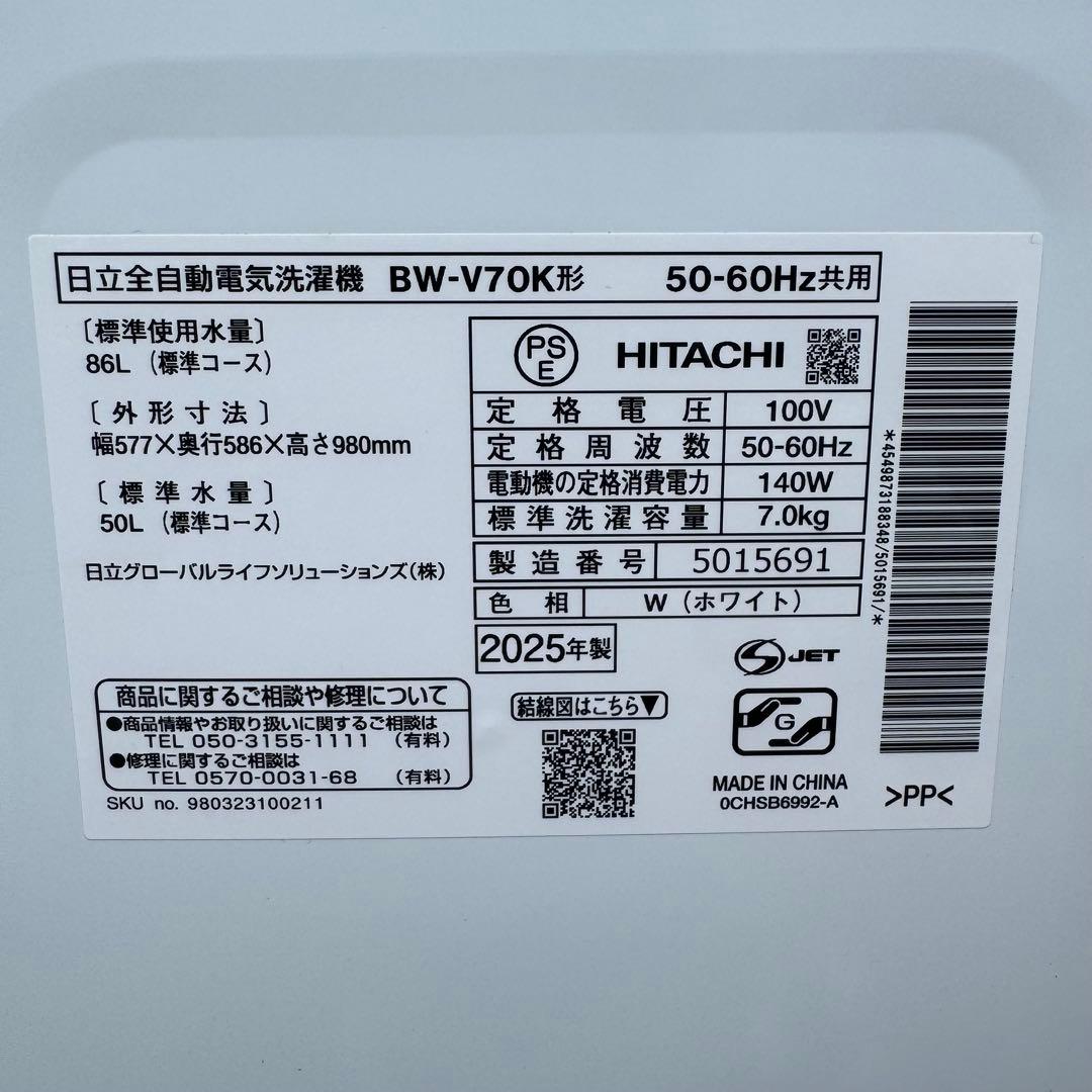 ★新品★未使用品★C7907★2025年製★★日立　洗濯機　7KG インバーター