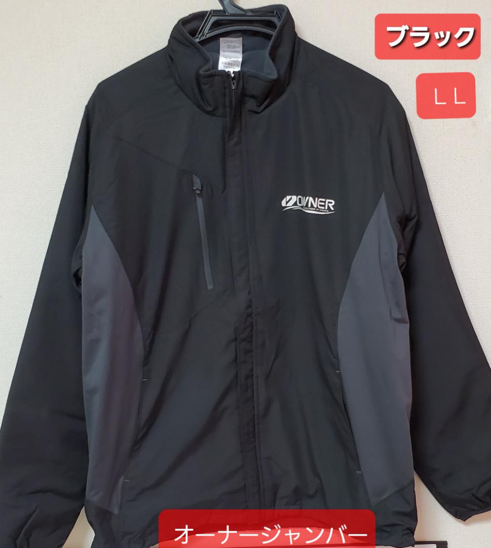 釣具 オーナー ジャンバー ( 中綿入 ) ブラック系 LL 非売品