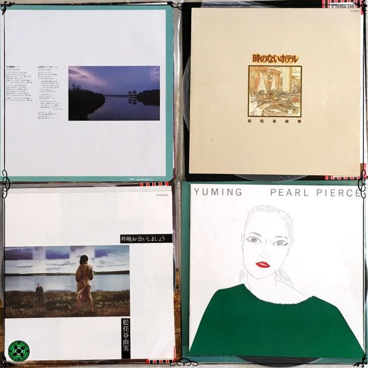 LPまとめ15枚 荒井由実 松任谷由実 YUMING ユーミン ひこうき雲