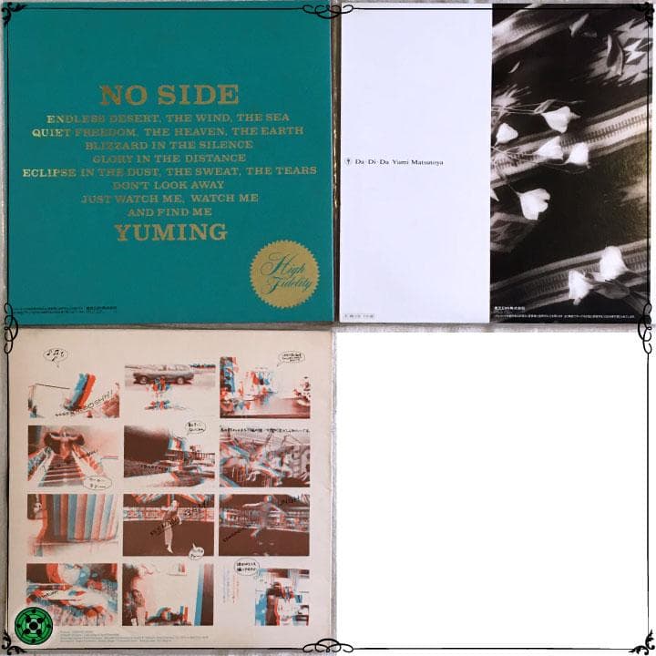 LPまとめ15枚 荒井由実 松任谷由実 YUMING ユーミン ひこうき雲