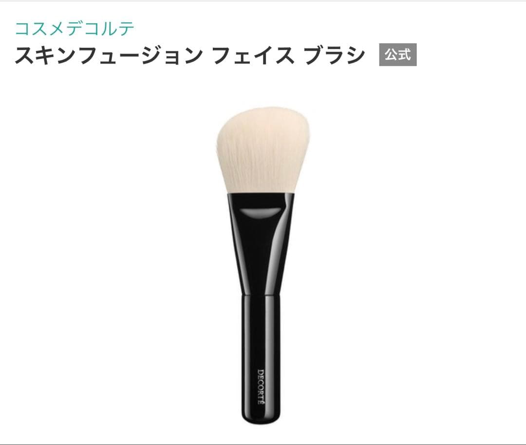 コスメデコルテ AQ オーラリフレクター　限定　ブラシ付き 04 サンプル付き