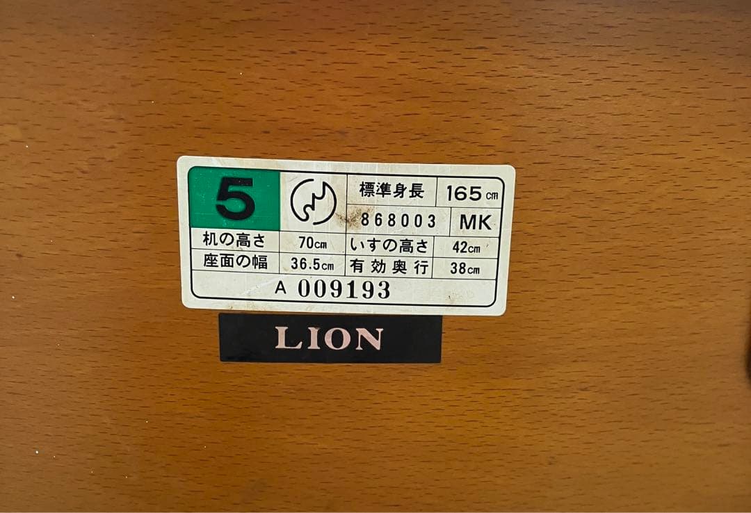 学校机　LION