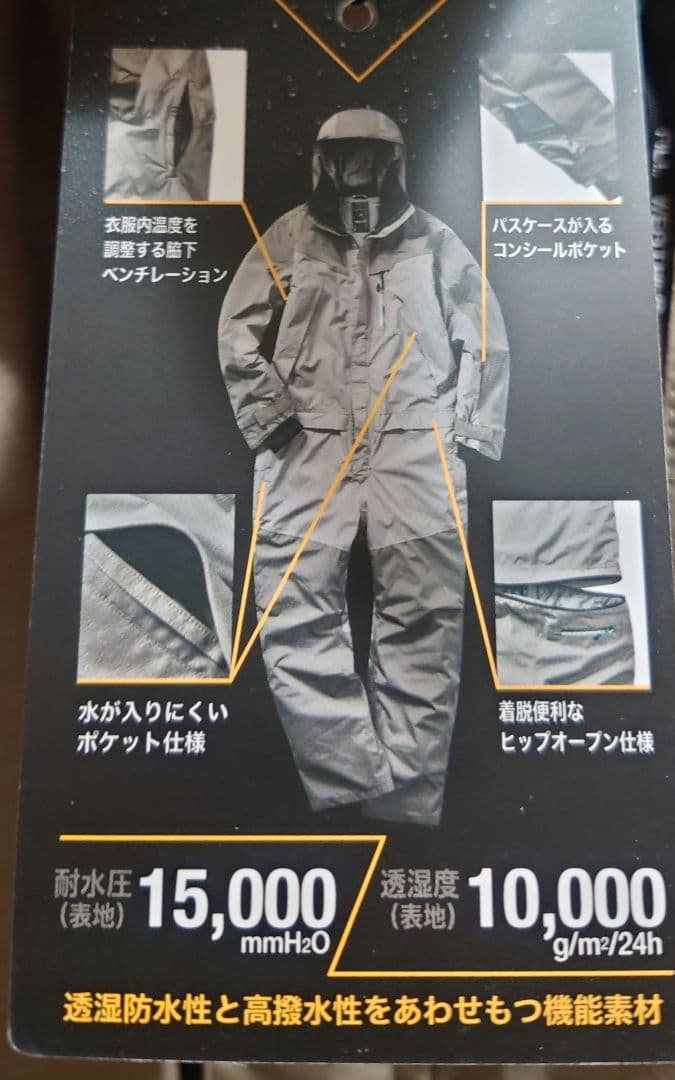 ワークマン　AEGIS　防水防寒ツナギ