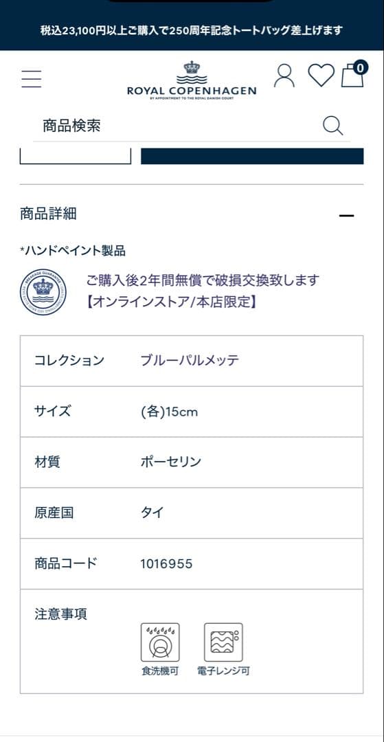 本日だけお値下げ❣️ロイヤルコペンハーゲン　ブルーパルメッテ　3枚　アウトレット