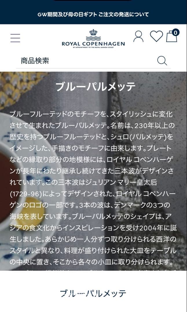本日だけお値下げ❣️ロイヤルコペンハーゲン　ブルーパルメッテ　3枚　アウトレット