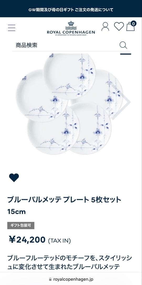 本日だけお値下げ❣️ロイヤルコペンハーゲン　ブルーパルメッテ　3枚　アウトレット