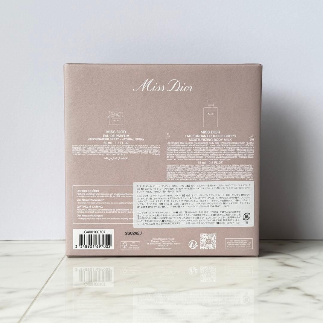 ミス ディオール オードゥパルファン コフレ 50ml & ボディミルク 新品