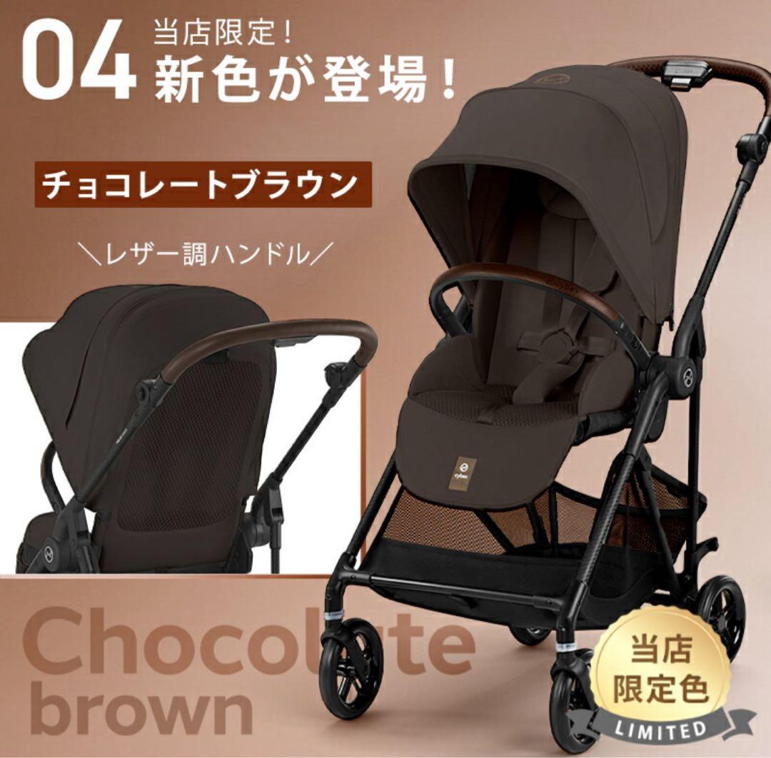 【新品未使用】サイベックス メリオカーボン 2025 チョコレートブラウン