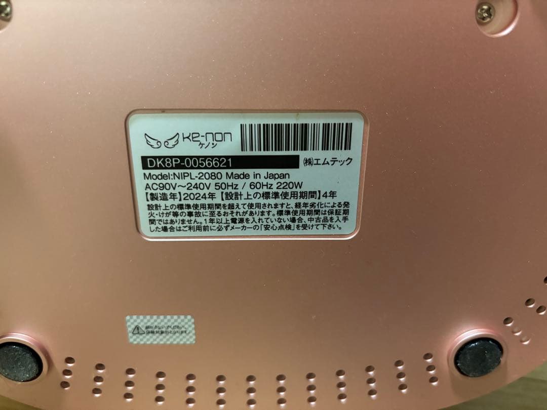 ケノン 脱毛器 ローズゴールド