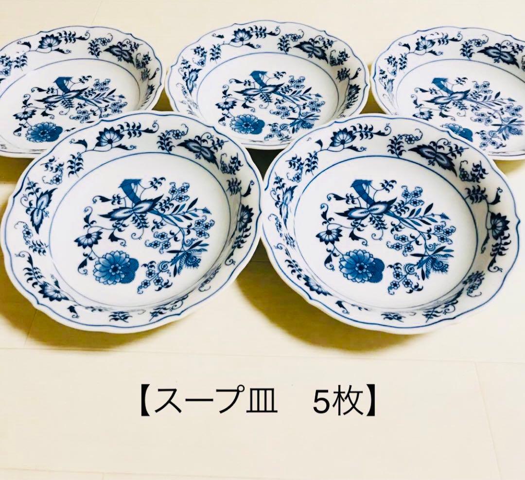 ブルーダニューブ スープ皿 (カレー パスタ等)５枚セット