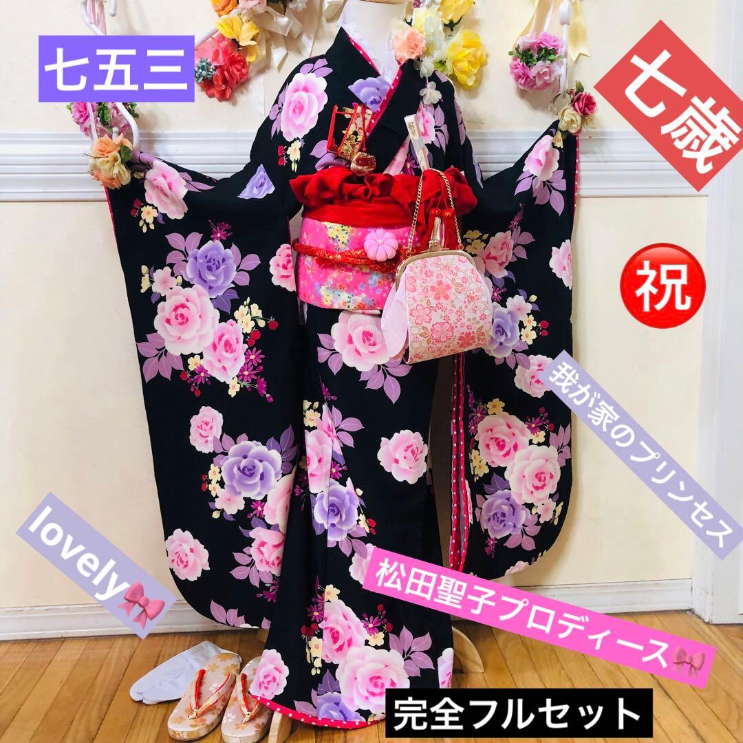 松田聖子プロディース❣️女の子７歳　❣️四つ身薔薇黒地　❣️完全フルセットlovely
