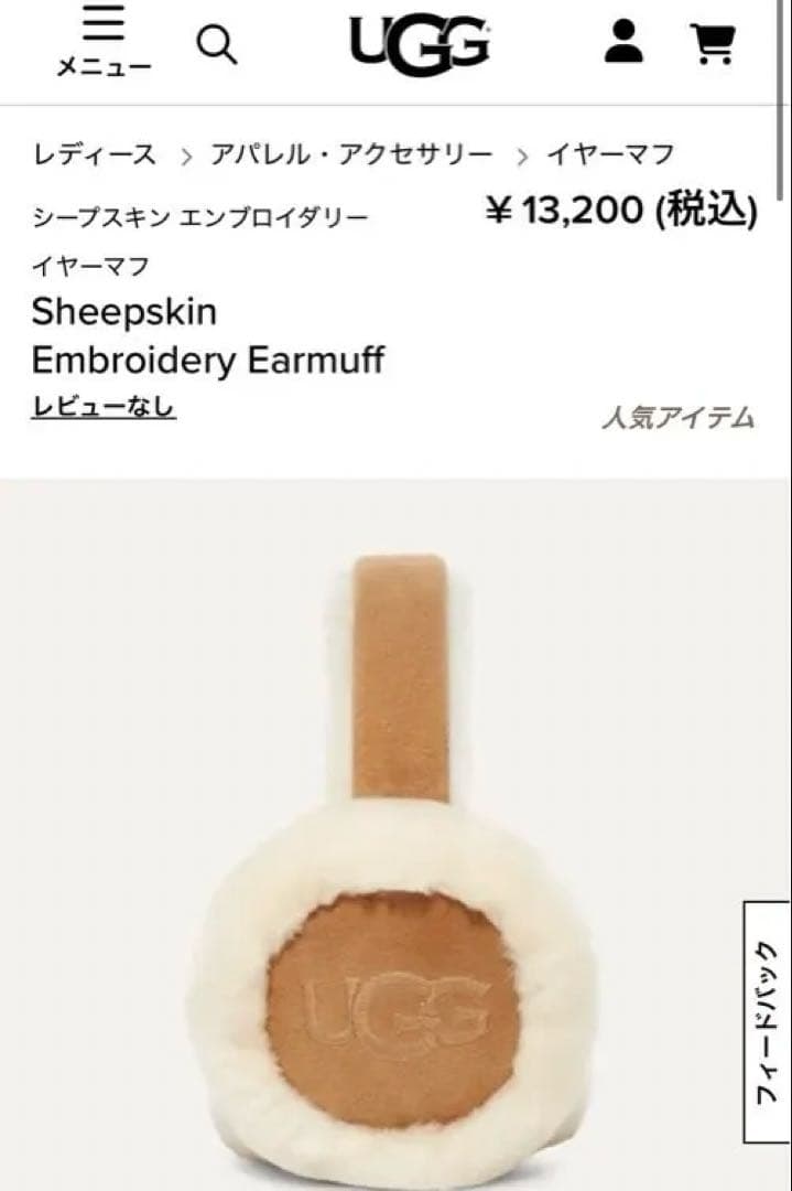 UGG イヤーマフchestnut新品未使用　ラッピング袋お付けできます