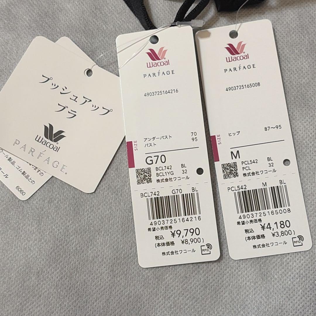 ワコール　パルファージュ　プッシュアップブラ＆ショーツ　G70　新品　匿名配送