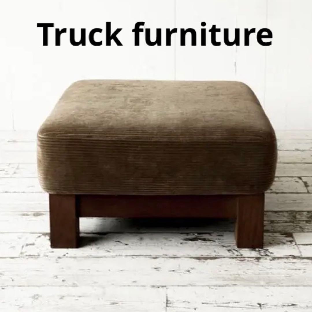 Truck furniture OTTOMAN トラックファニチャー オットマン