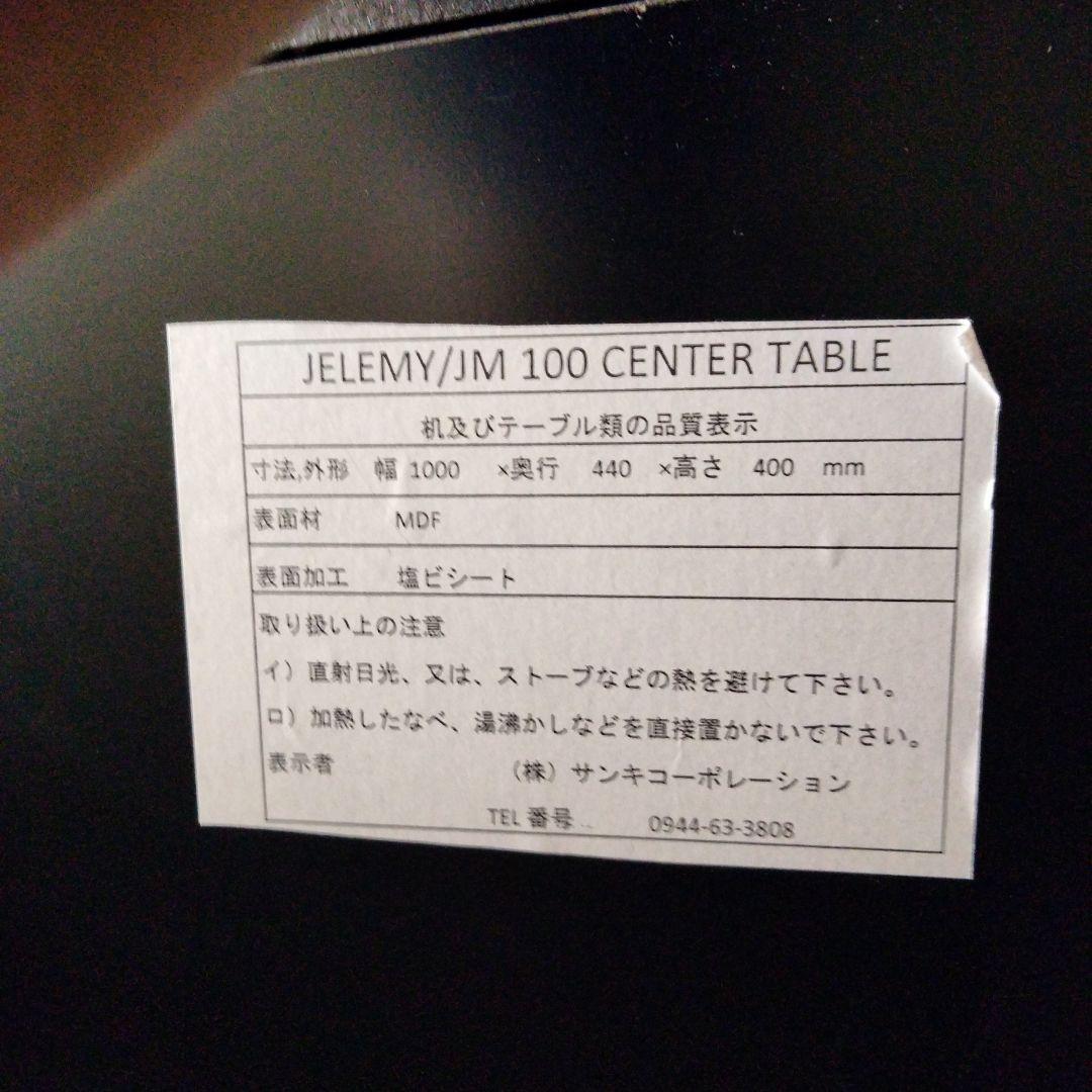 1246 セラミック柄　ローテーブル　センターテーブル