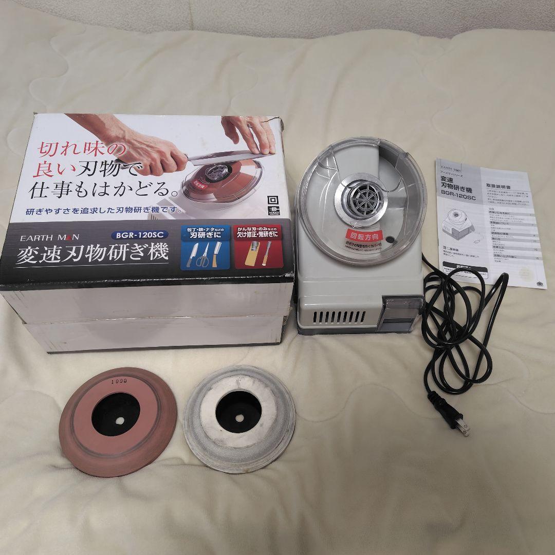 アースマン変速刃物研ぎ機 BGR-120SC