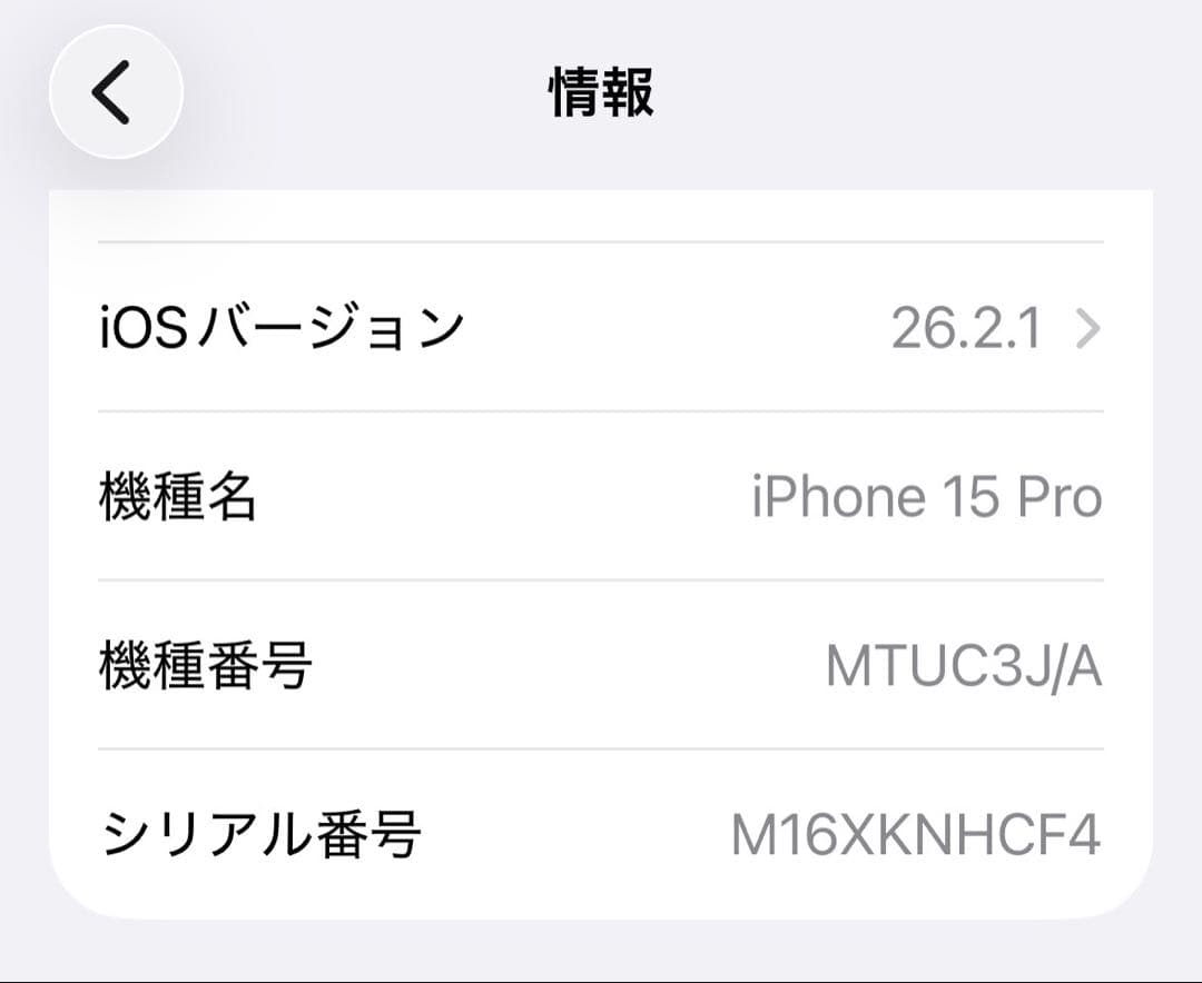 美品Apple iPhone 15 Pro 256GB バッテリー最大容量92％