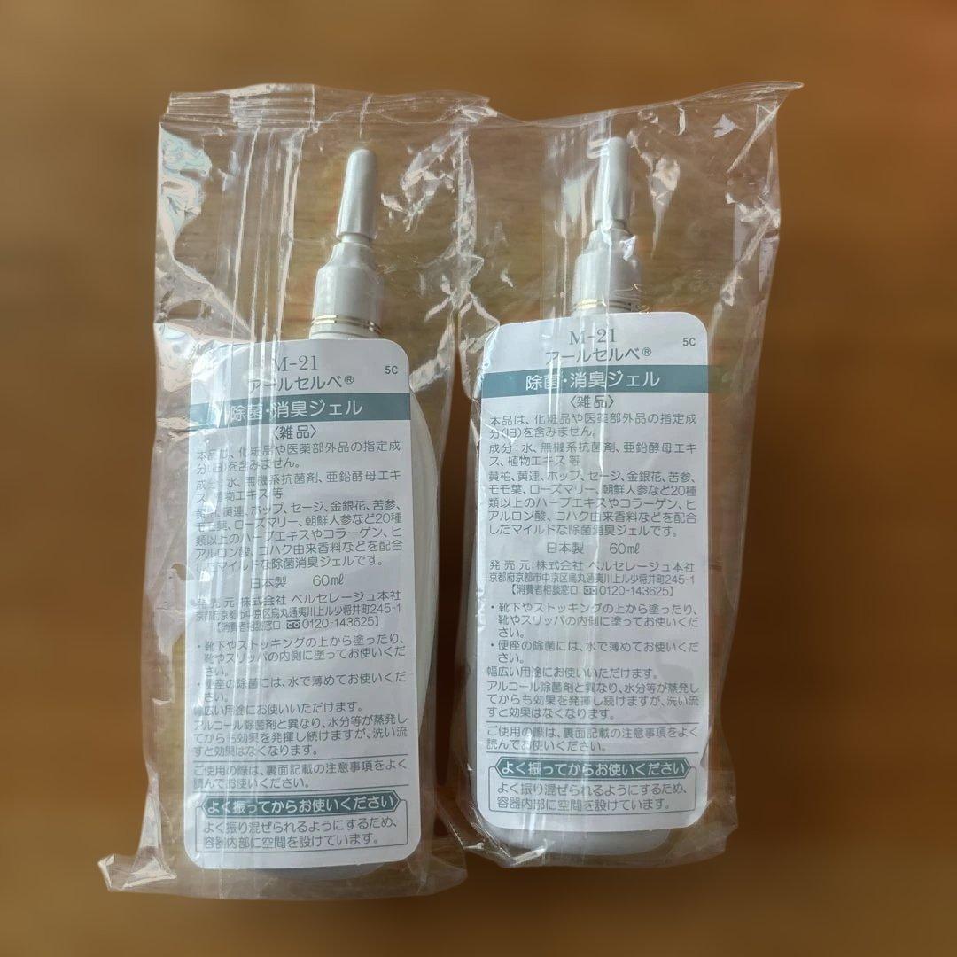 ベルセレージュ　除菌消臭ジェル　アールセルベ　フゥット　セット　4本