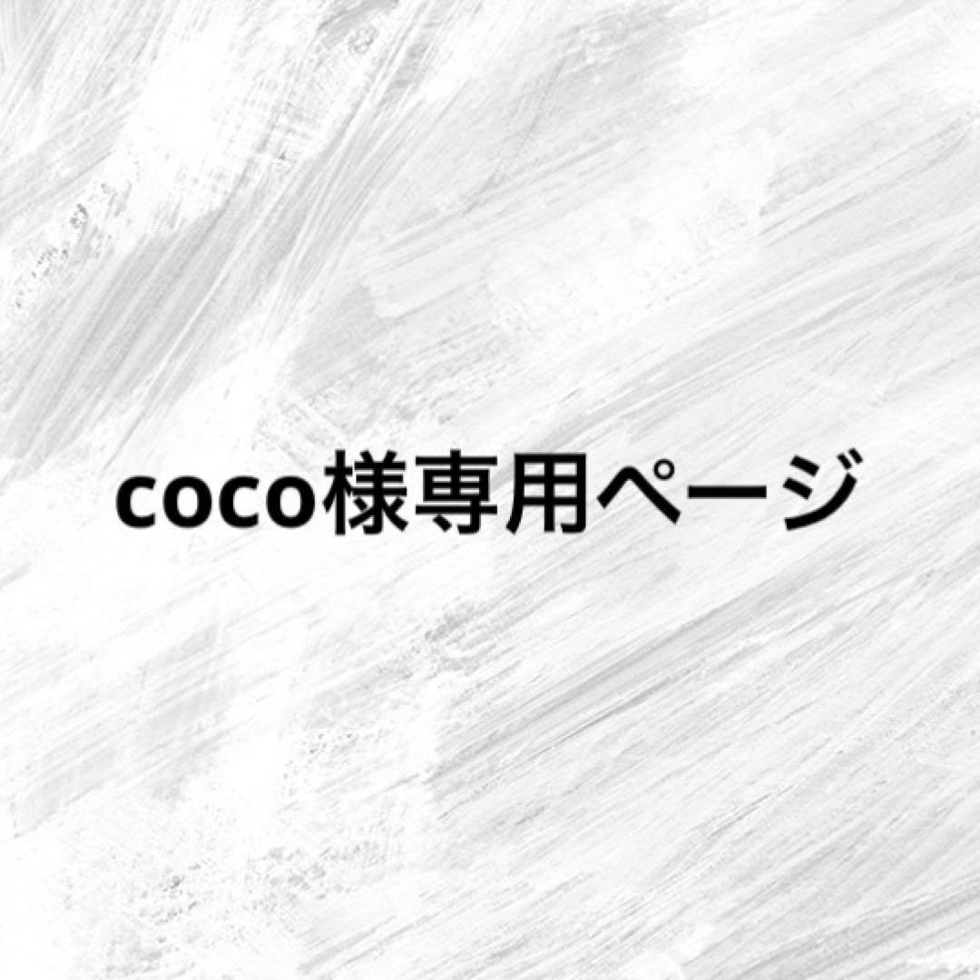 cocoページ