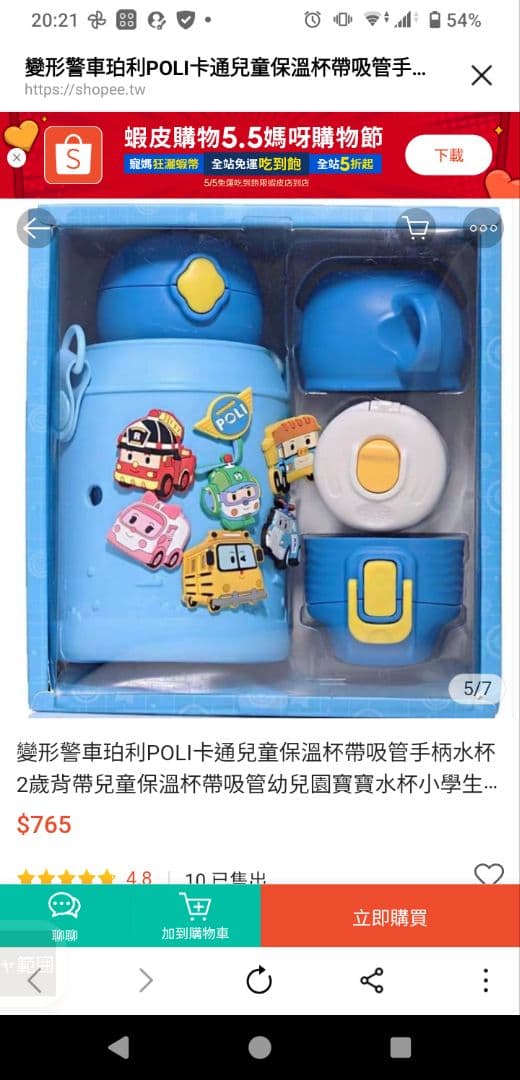 ロボカーポリー　ステンレス水筒