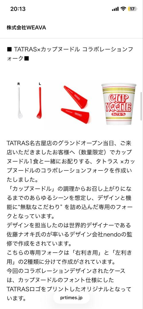 【非売品】日清 カップヌードル フォーク TATRAS コラボ 右利き用