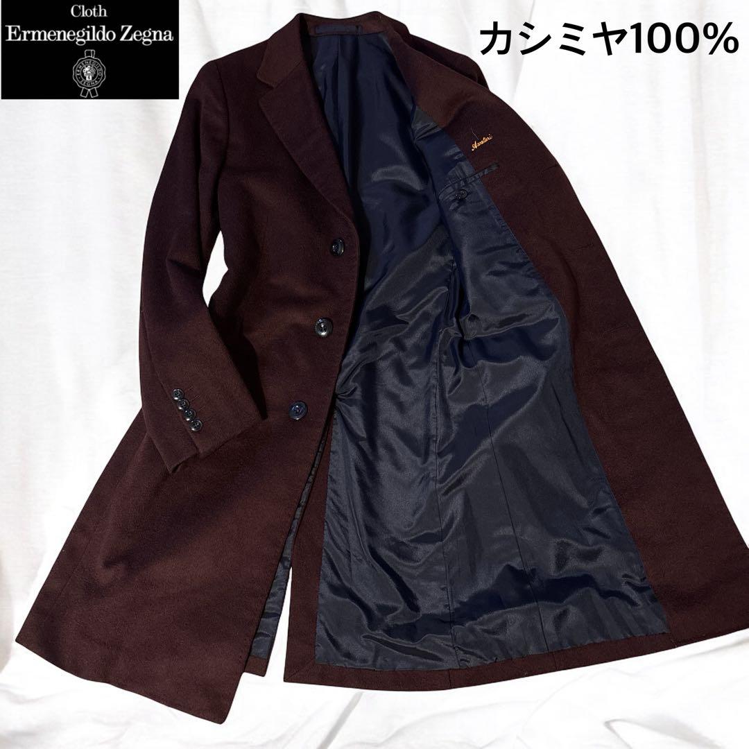 ✨カシミヤ100%✨ゼニア　チェスターコート ボルドー ロング丈