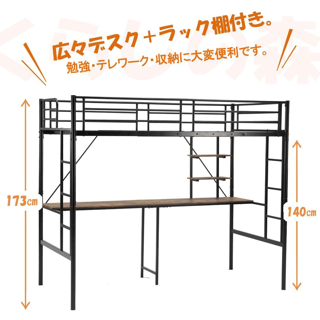 ロフトベッド シングル デスク付き ラック棚 ハシゴ付き スチール 一人暮らし