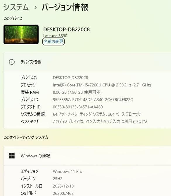 だ*C様 【Dell】Latitude 3590 ノートパソコン　中古品！