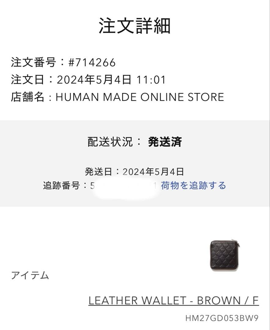 9*m様 完売品 human made leather wallet Brown