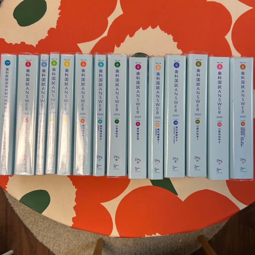 歯科医師国家試験DES ANSWER 2025 13巻セット、117回解説書