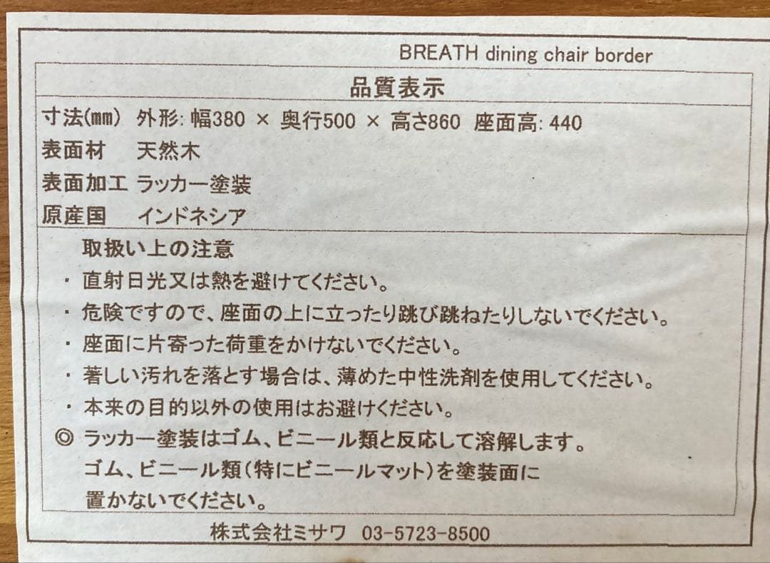 （最終価格）『廃盤』unicoウニコ BREATHダイニングチェア