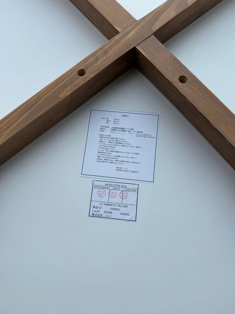 ニトリ センターテーブル ANM001CT BE/LBR