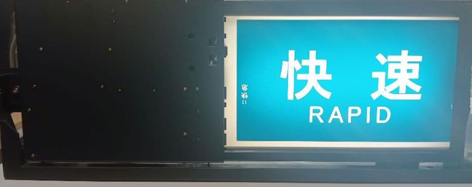 横浜高速鉄道　みなとみらい線　Y500系　側面種別方向幕　表示器　Fライナー入り