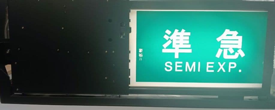 横浜高速鉄道　みなとみらい線　Y500系　側面種別方向幕　表示器　Fライナー入り