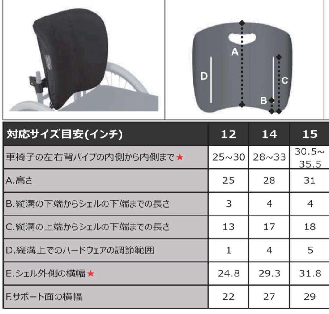 車椅子用バックサポート　バリライト　アイコンミットバック付　車いす　自走兼介護