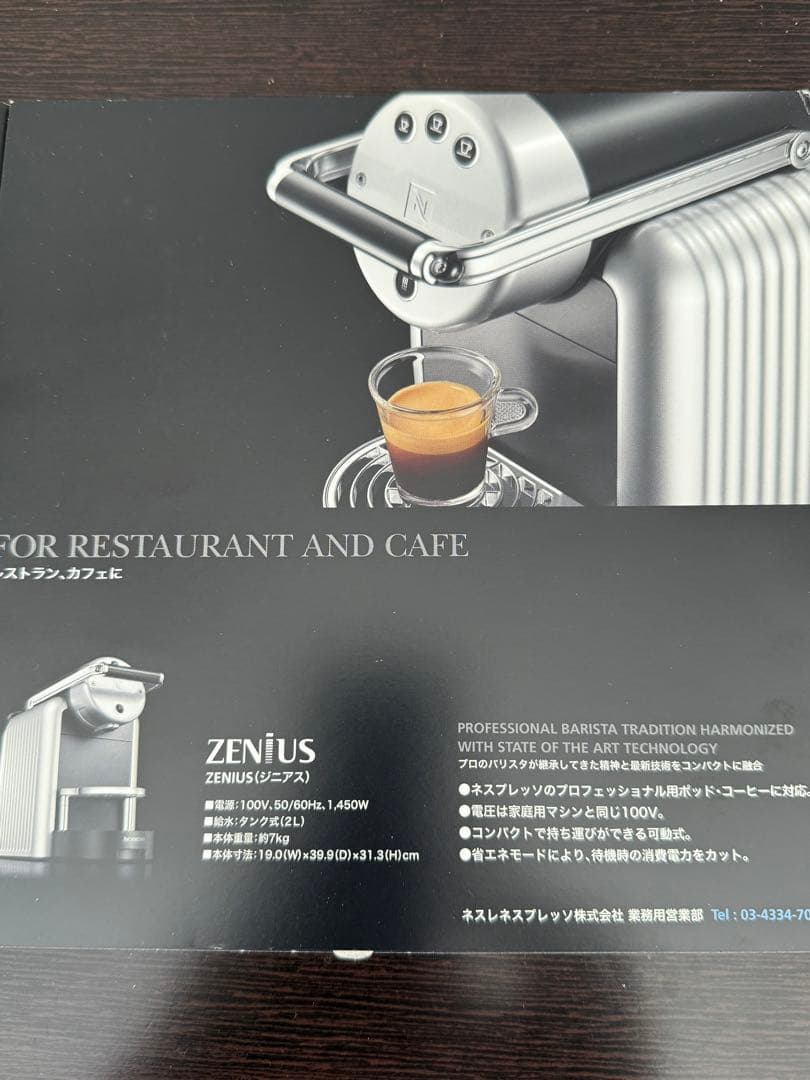 ネスプレッソ ZN100 業務用コーヒーマシーン ZENIUS