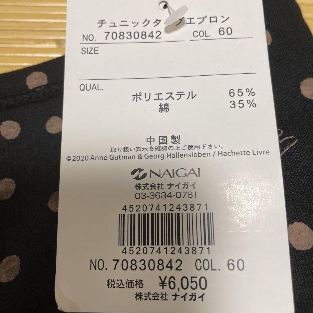 リサ&ガスパールチュニック タイプエプロン黒新品未使用