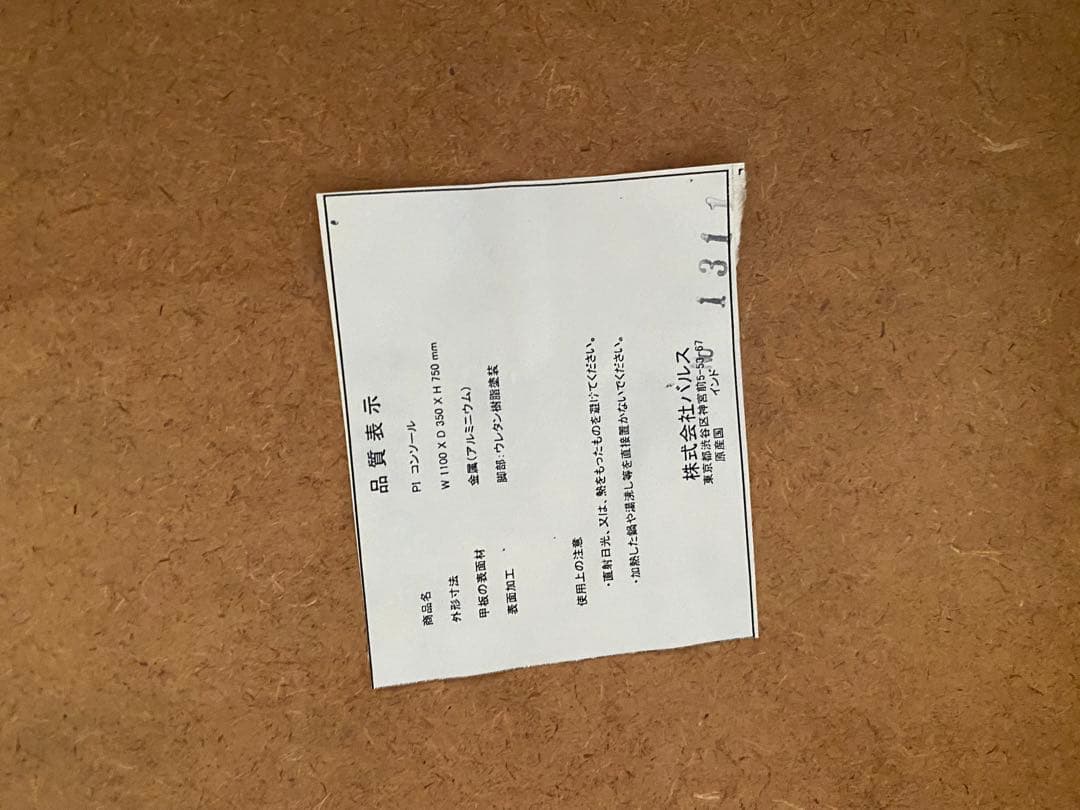 WTW MAVERICKS マーベリック コンソール テーブル　人気廃盤