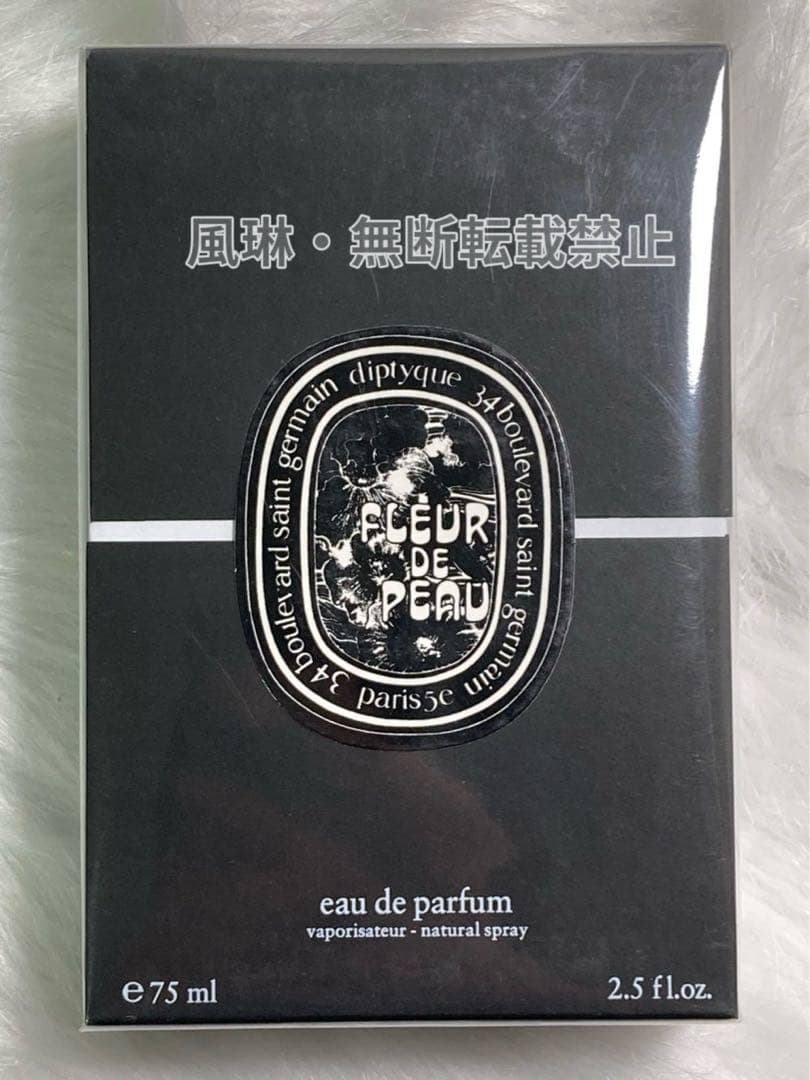 ディプティック オードパルファン フルールドゥポー 香水75ml
