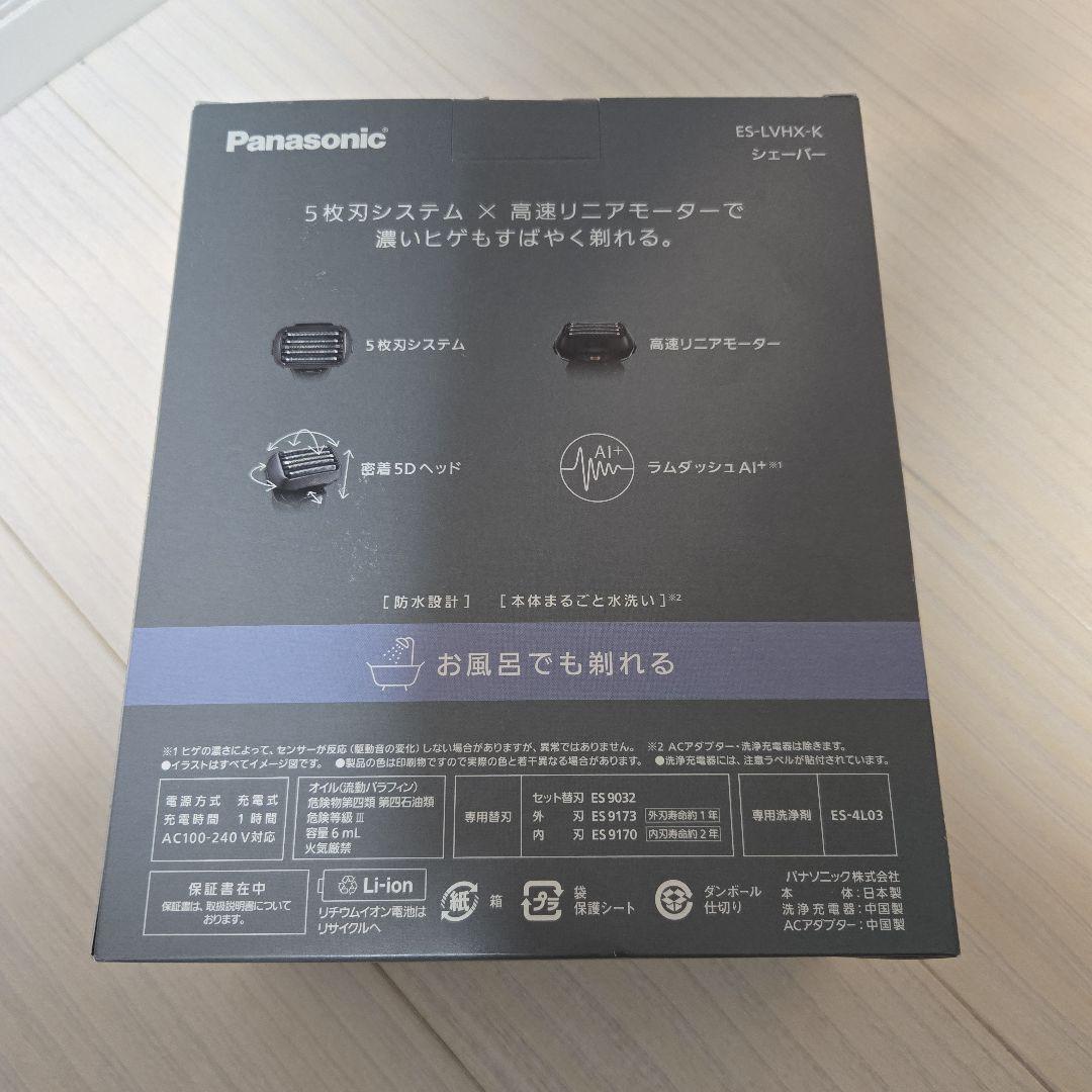 新品未使用　Panasonic メンズシェーバー 　5枚刃　ラムダッシュ