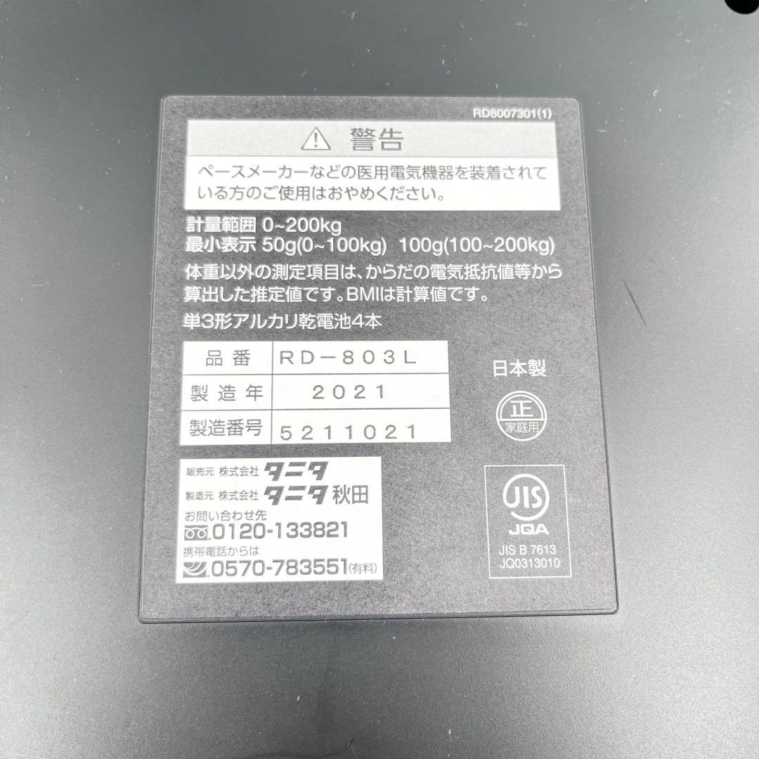 タニタ 体組成計 InnerScan DUAL RD-803L 2021年製