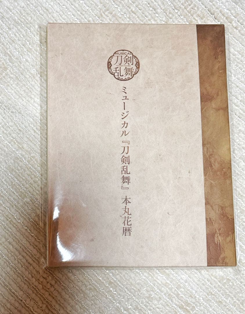 【匿名配送/即購入可】ミュージカル刀剣乱舞 本丸花暦 CD