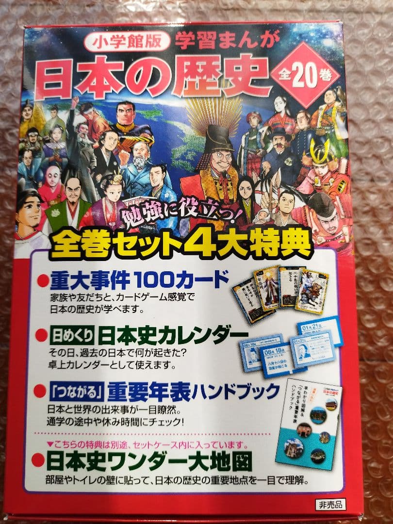 日本の歴史 全20巻 小学館