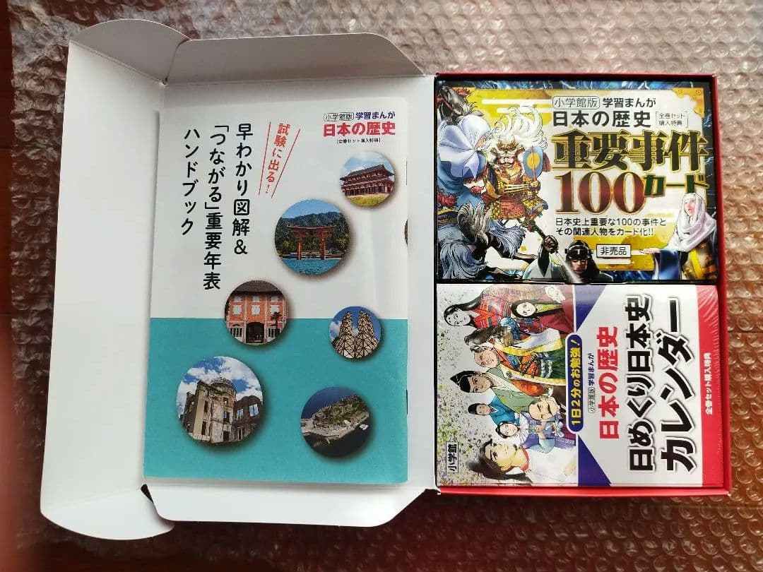 日本の歴史 全20巻 小学館
