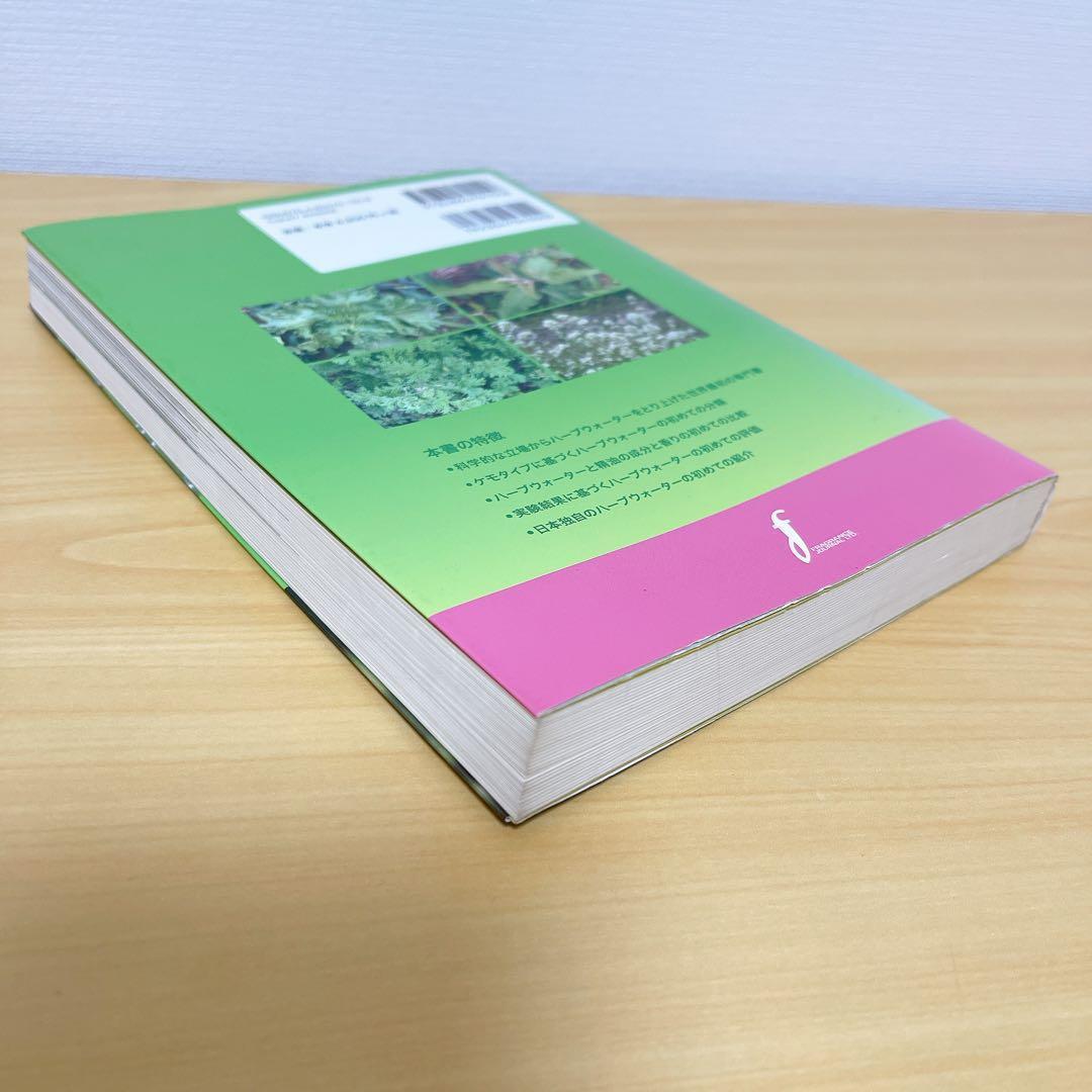 サイエンスの目で見るハーブウォーターの世界