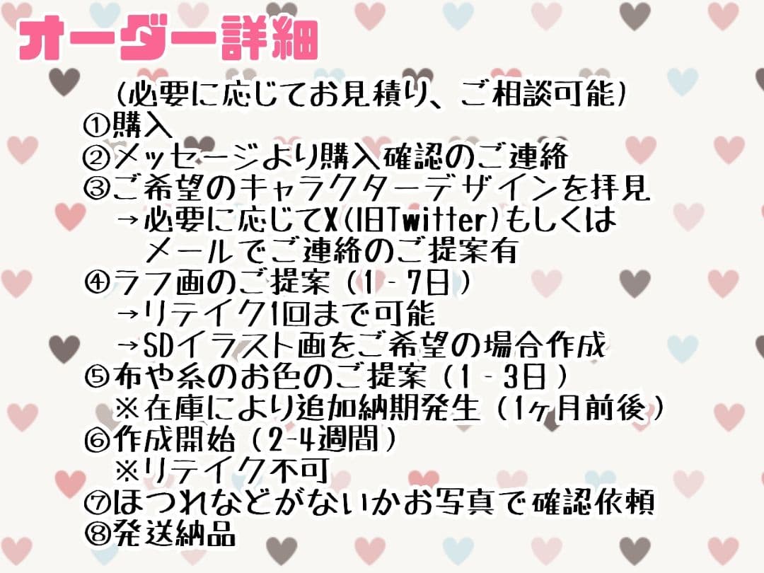 ぬいぐるみオーダー