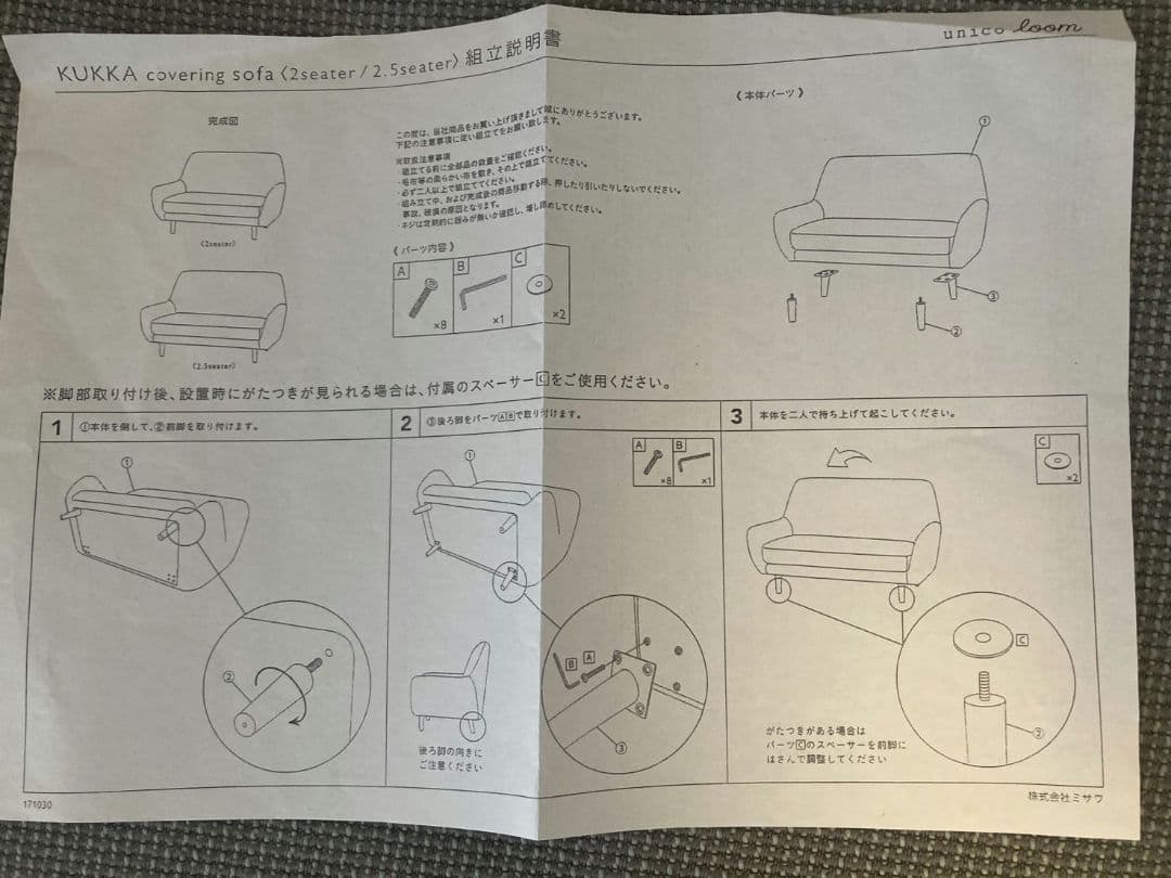 unico kukka ソファ　2.5シータ