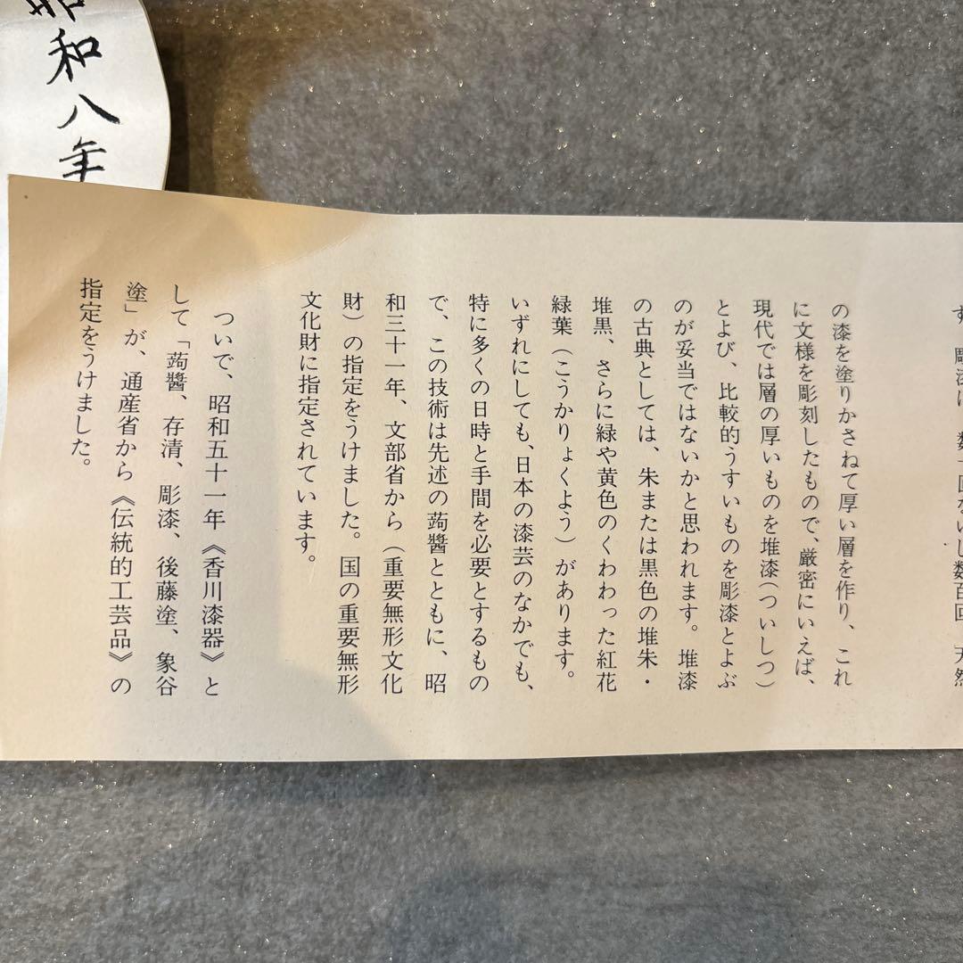 日本画　重要無形文化財　蝶　漆　金箔　安本一夫