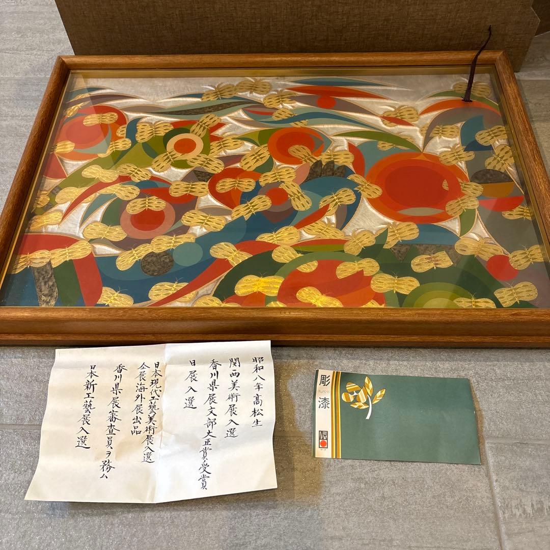 日本画　重要無形文化財　蝶　漆　金箔　安本一夫